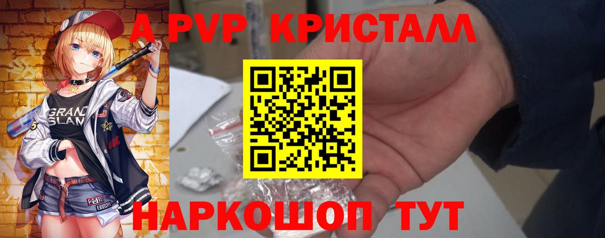 Alpha PVP Соль Менделеевск