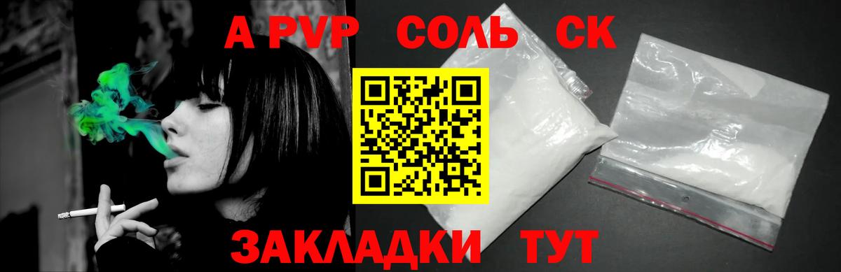 Менделеевск  APVP кристаллы  А ПВП кристаллы  Вход с VPN 
