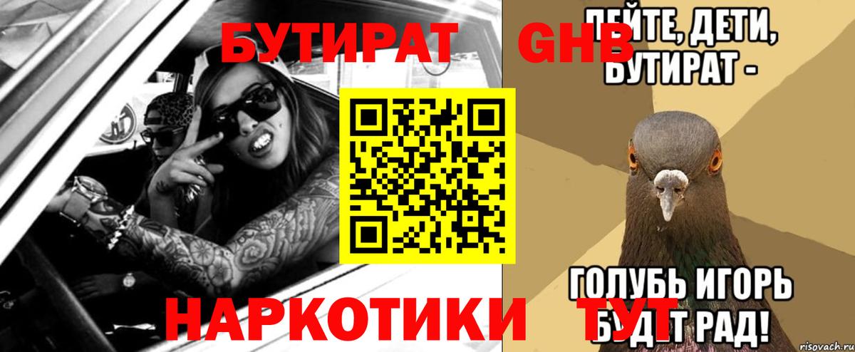 Бутират жидкий экстази Менделеевск