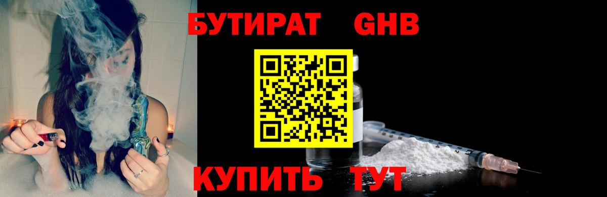 Бутират  Бутират Butirat  Вход с VPN  Менделеевск 