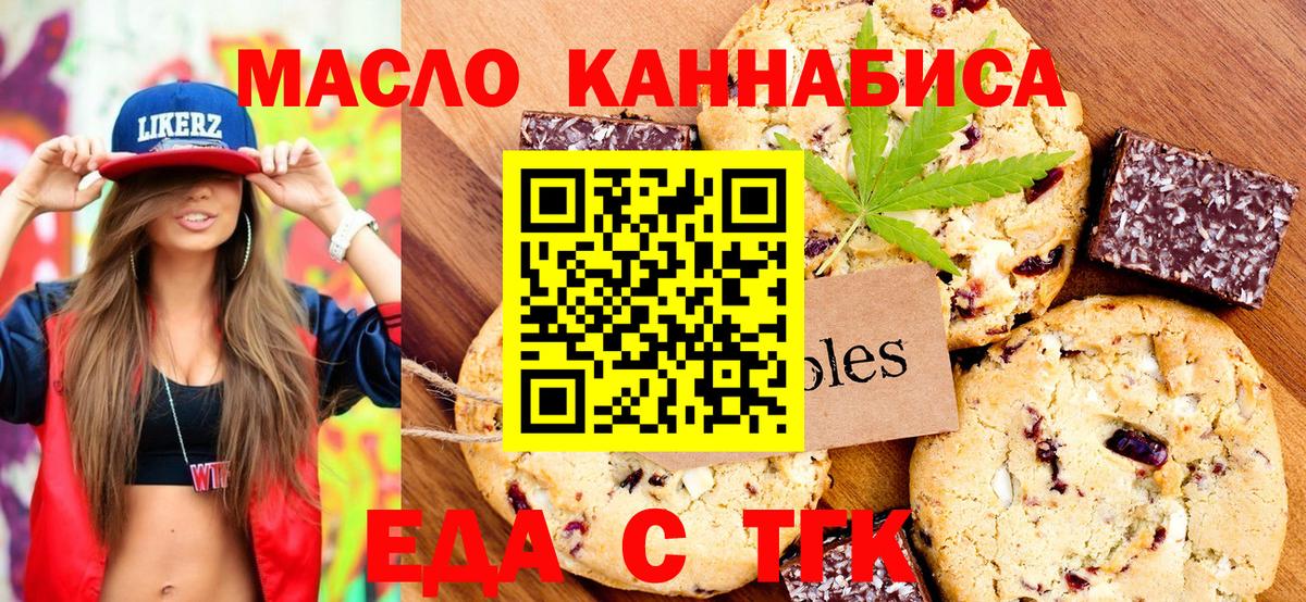 Еда ТГК конопля  Вход с VPN  Менделеевск 
