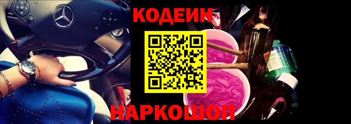 Кодеиновый сироп Lean напиток Lean (лин)  Кодеиновый сироп Lean Purple Drank  Вход с VPN  Менделеевск 