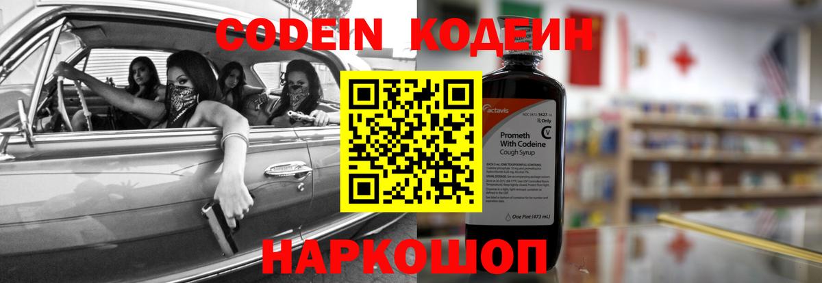 Codein Purple Drank Менделеевск