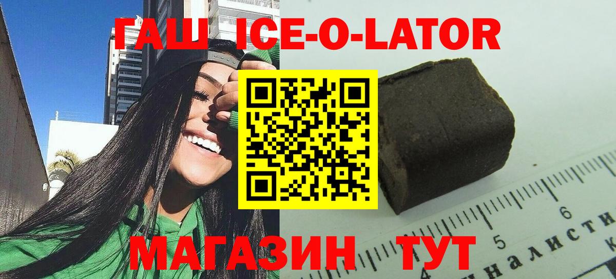 ГАШ  ГАШ ice o lator  Вход с VPN  Гашиш Premium  Менделеевск 