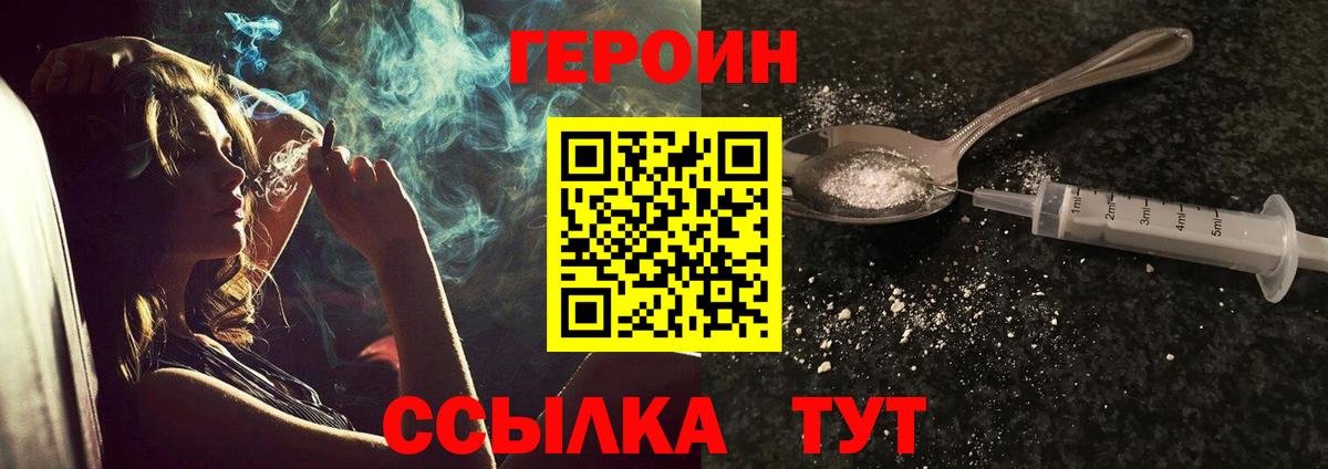 ГЕРОИН гречка Менделеевск