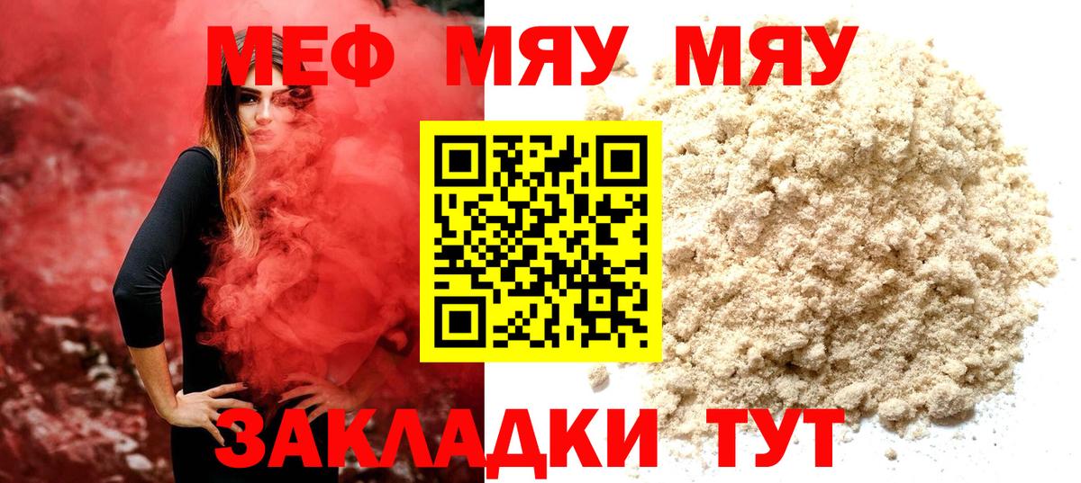 МЕФ  Мефедрон mephedrone  МЕФ VHQ  Вход с VPN  Менделеевск 