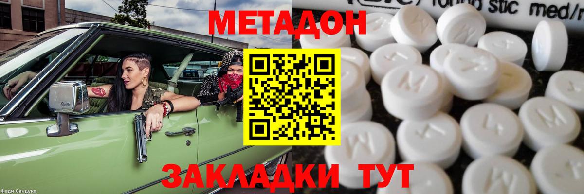 МЕТАДОН VHQ Менделеевск